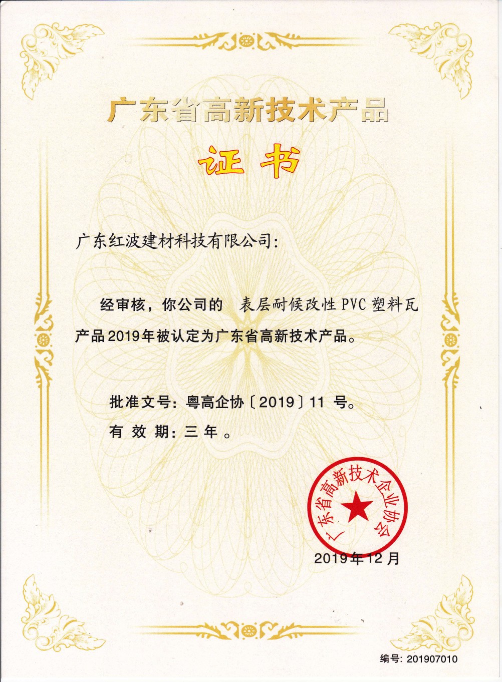 榮譽(yù)證書
