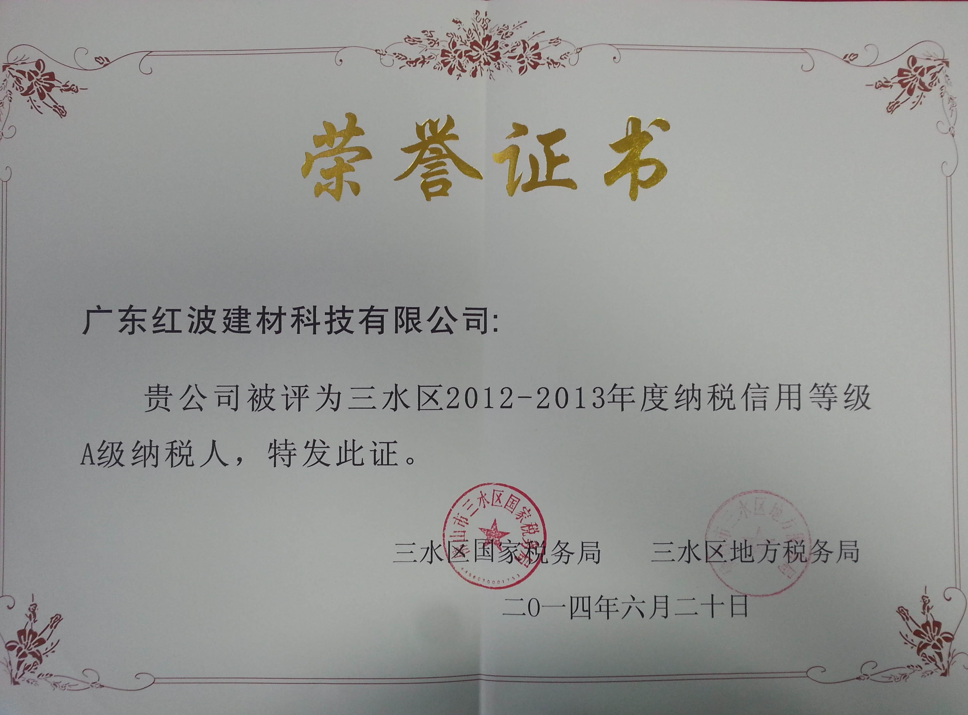 榮譽(yù)證書